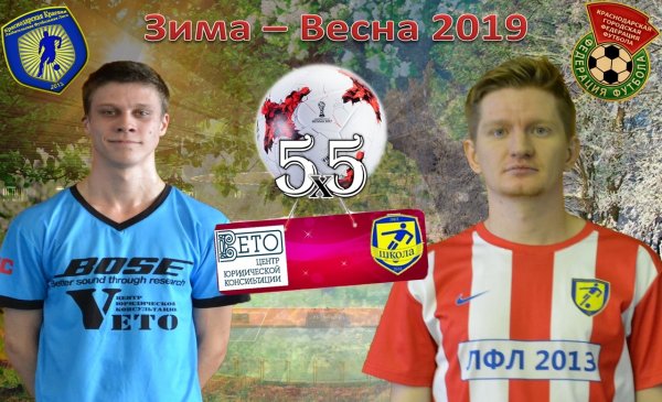 "Вето" - "Школа Лфл"