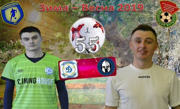 "Динамо" - "Спарта"