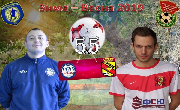 "Альфа" - "Искра"