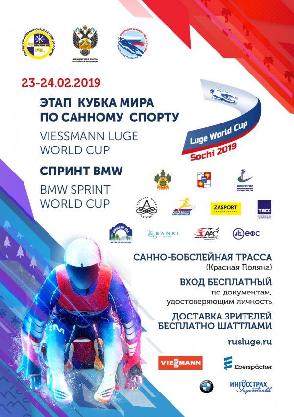Этап Кубка мира по санному спорту
