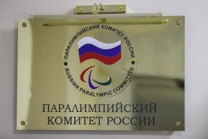 Российский паралимпийский комитет восстановят в правах