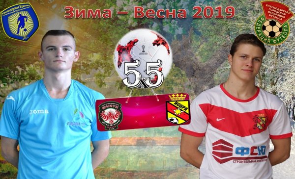 "Юнити" - "Искра"