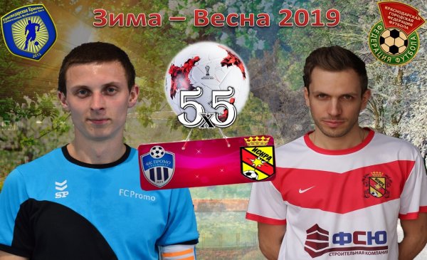 "Искра" - "Промо Веста-Кубань"