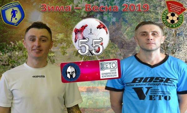 "Спарта" - "Вето"