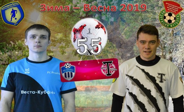 "Промо Веста Кубань" - "Торпедо"