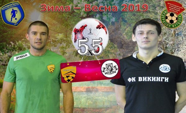 "Олимп" - "Викинги"