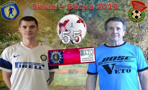 "Интер" - "Вето"