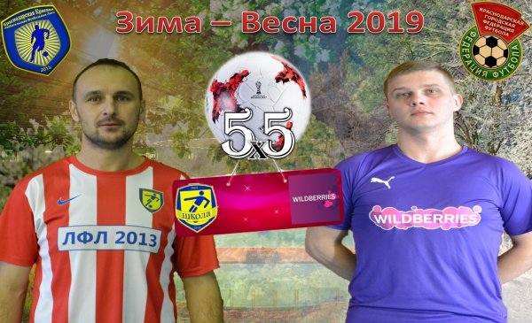 "Вайлдберриз" - "Школа Лфл"