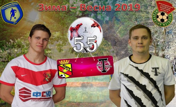 "Искра" - "Торпедо"
