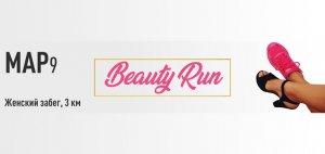 Beauty Run 2019