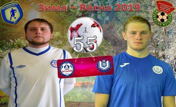 "Альфа" - "КубГТУ"