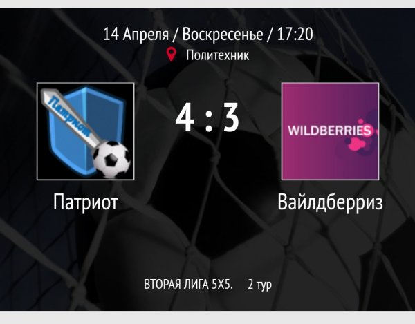 "Патриот" - "Вайлдберриз"