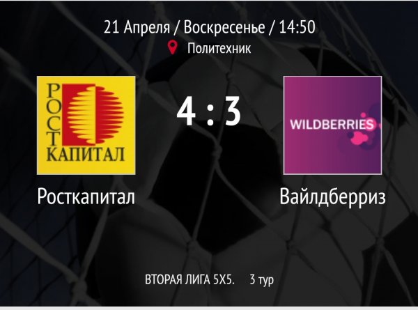 "Росткапитал" - "Вайлдберриз"
