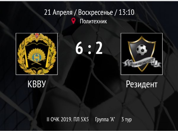 "КВВУ" - "Резидент"