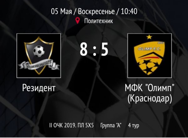 "Резидент" - "Олимп"