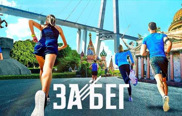 Краснодарцев пригласили на «Экстремальную пробежку»