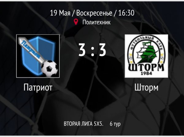 "Патриот" - "Шторм"