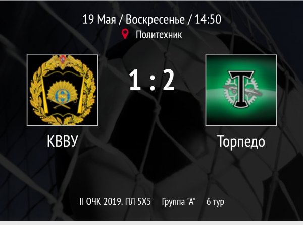 "КВВУ" - "Торпедо"
