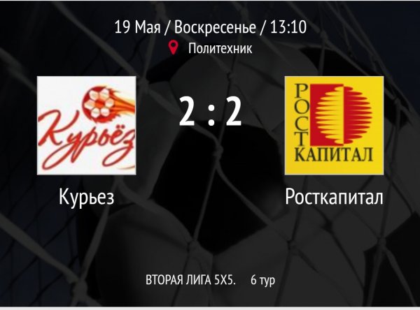 "Курьез" - "Росткапитал"