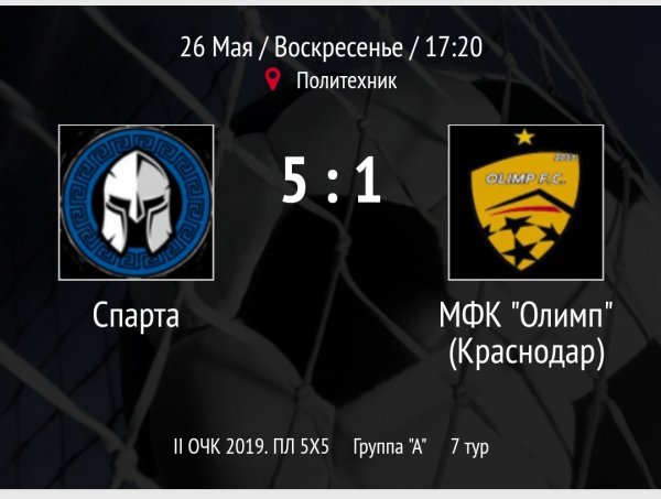 "Спарта" - "Олимп"