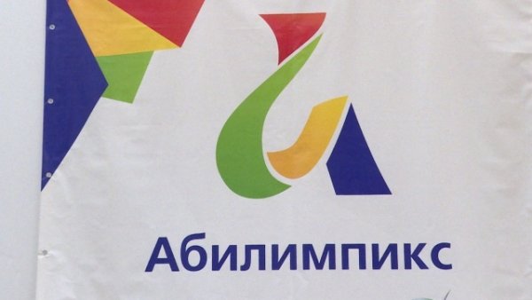 Определены результаты открытого тестирования на прохождение обучения и возможности войти в реестр национальных экспертов чемпионатов «Абилимпикс»