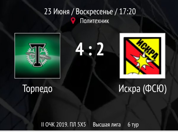 "Торпедо" - "Искра"
