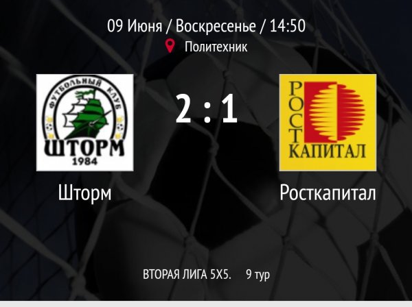 "Шторм" - "Росткапитал"