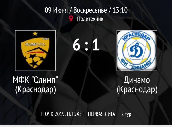 "Олимп" - "Динамо"