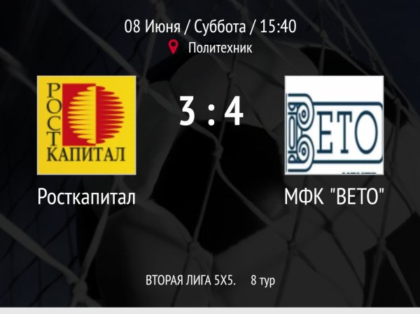 "Росткапитал" - "Вето"