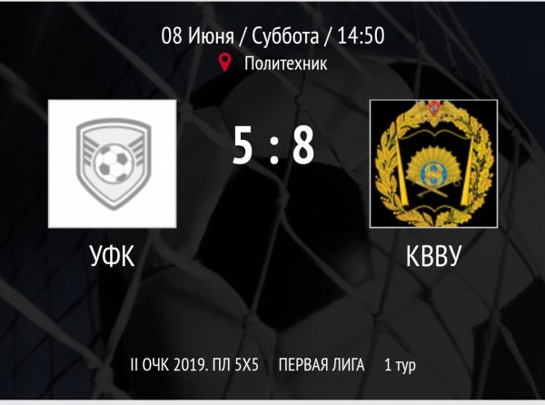 "УФК" - "КВВУ"