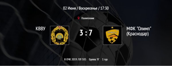 "КВВУ" - "Олимп"
