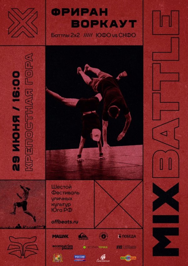 MIXBattle 2019