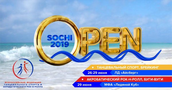 ФТСАРР - SOCHI OPEN-2019