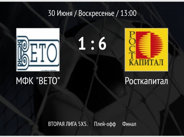 «Вето» - «Росткапитал»