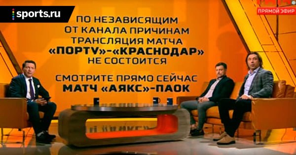 «Матч ТВ» за минуту до матча футбольного клуба «Порту» и «Краснодар» сообщил, что не будет его транслировать в прямом эфире