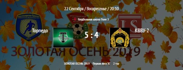 "Торпедо" - "КВВУ-2"