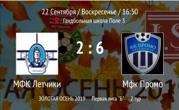 "Лётчики" - "Промо"