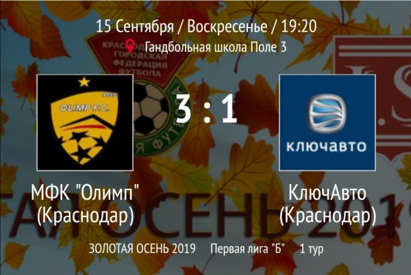 "Олимп" - "КлючАвто"
