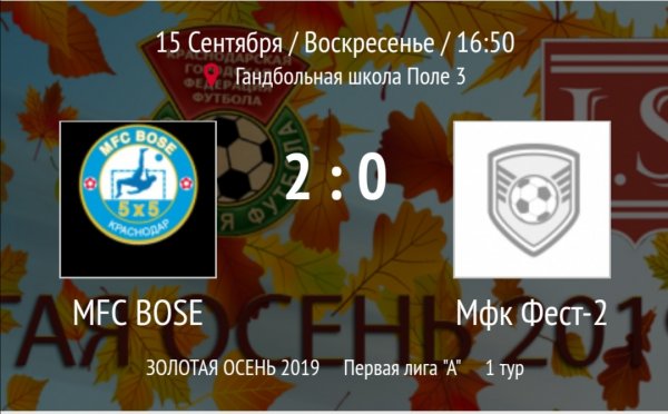 "Bose" - "Фест-2"