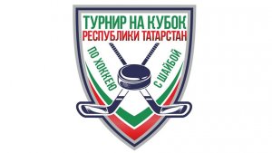 27-29 сентября в Казани - «Кубок Республики Татарстан» с участием восьми команд Ночной Лиги