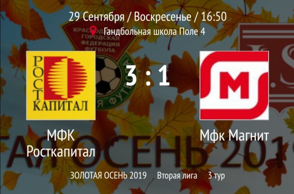 "Росткапитал" - "Магнит"