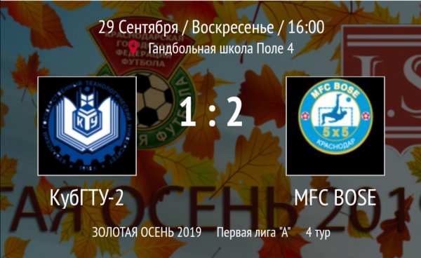 "КубГТУ-2" - "Bose"