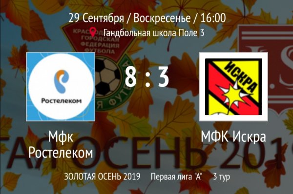 "Ростелеком" - "Искра"