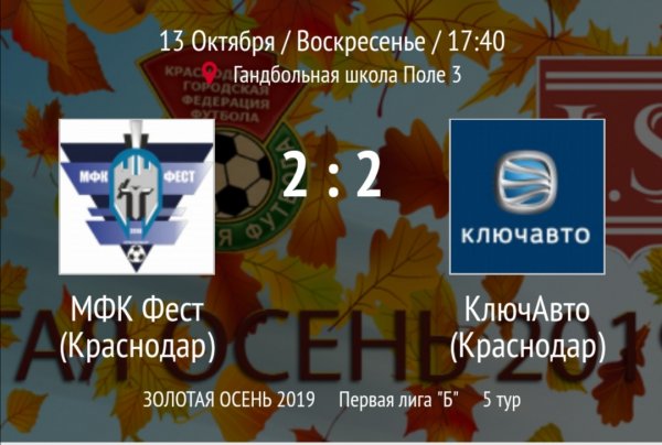 "Фест" - "КлючАвто"