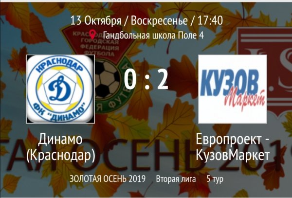 "Динамо" - "Europroect-Кузовмаркет"