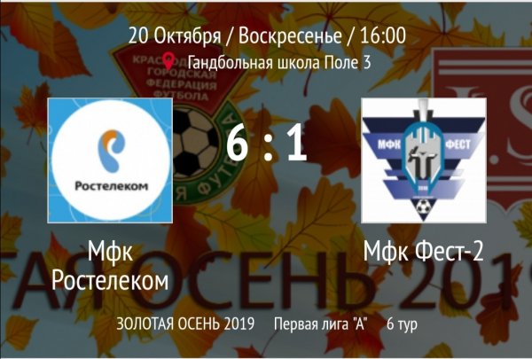 "Ростелеком" - "Фест-2"