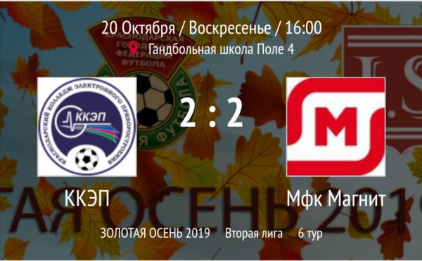 "ККЭП" - "Магнит"