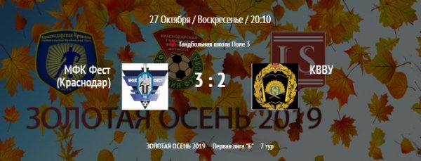 "Фест" - "КВВУ"
