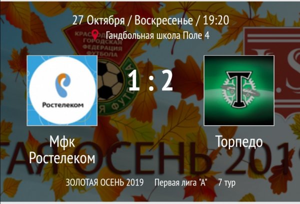 "Ростелеком" - "Торпедо"