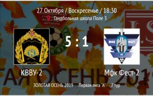 "КВВУ-2" - "Фест-2"